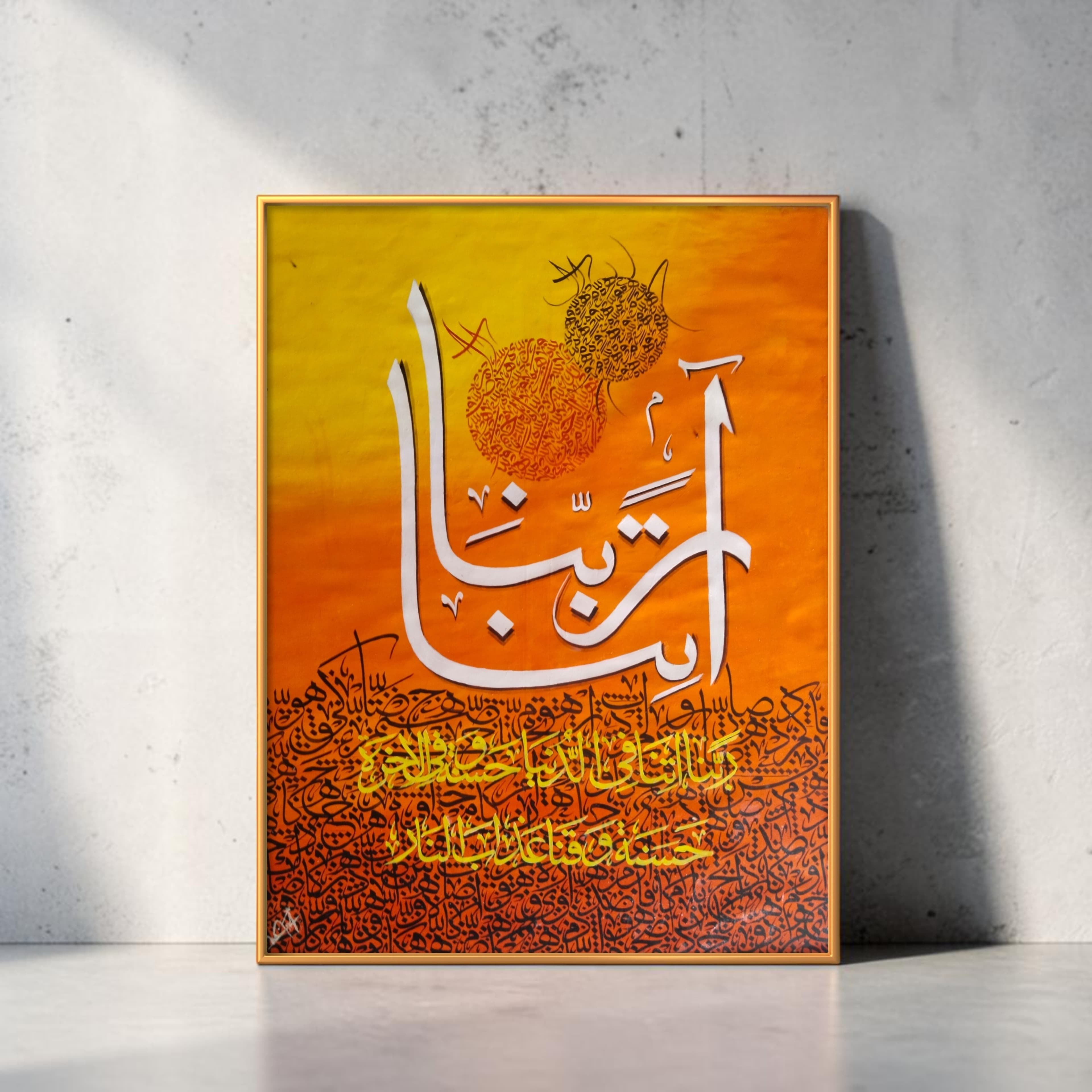 Rabbana Atina Fid-Dunya – Islamic Calligraphy Artwork